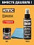 Очиститель оптики и мониторов КППС SPRAY (110мл) + Удалитель ржавчины КППС SUPER (50г)
